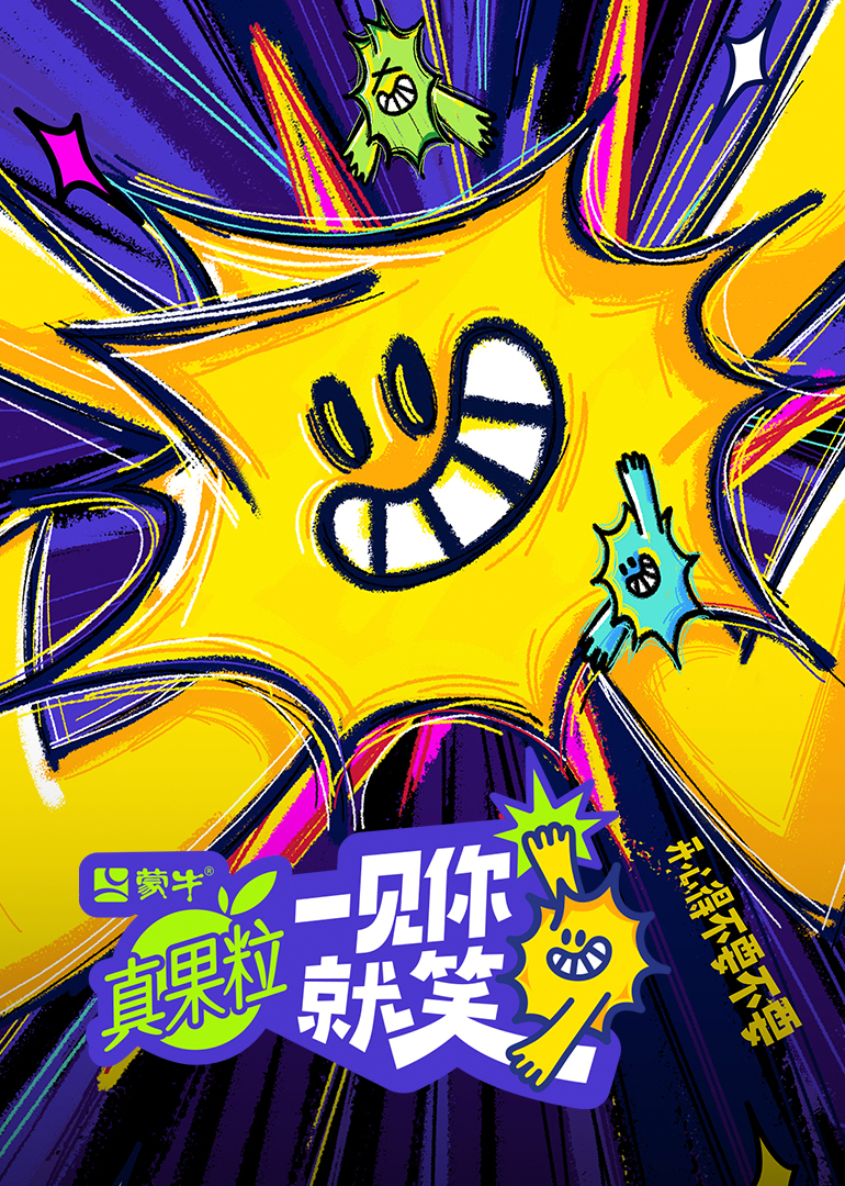 一见你就笑海报图片