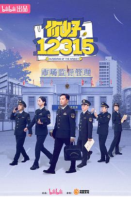 你好12315
