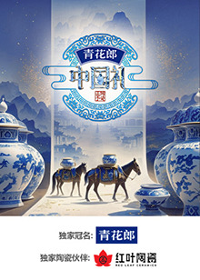 中国礼陶瓷季