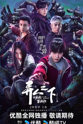 异人之下之决战碧游村