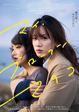我破碎的真理子海报图片