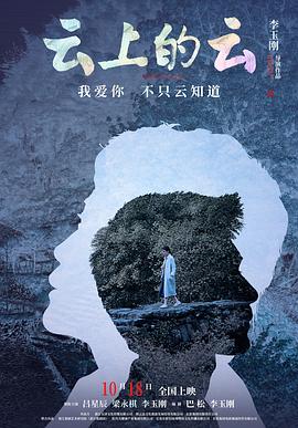 云上的云海报图片