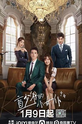 盲少爷的小女仆2023海报图片