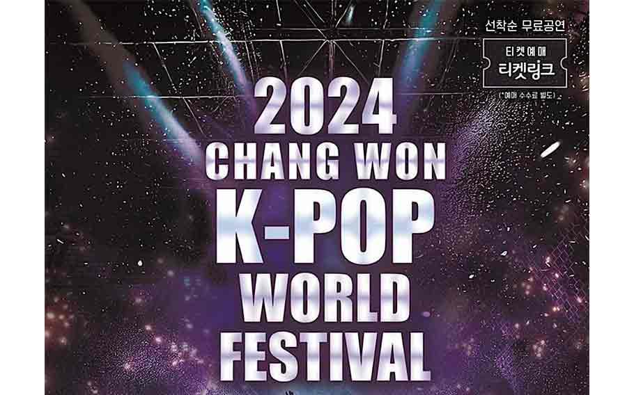 昌原KPOP世界盛典海报图片