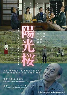 阳光樱海报图片