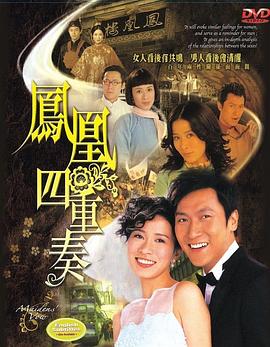 凤凰四重奏海报图片