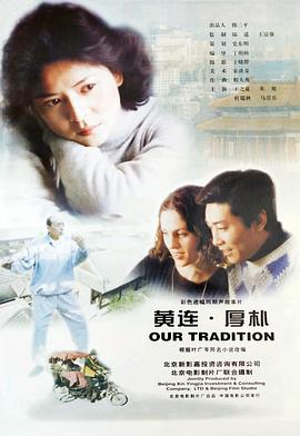黄连厚朴海报图片