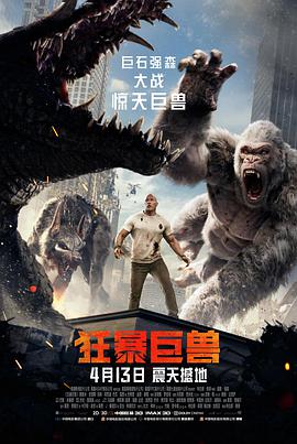狂暴巨兽英