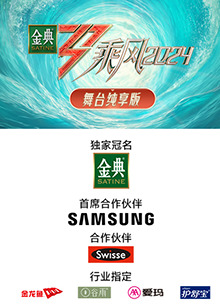 乘风第五季舞台纯享版海报图片