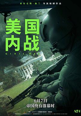 美国内战海报图片