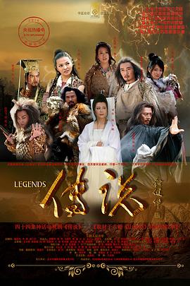 传说2010海报图片