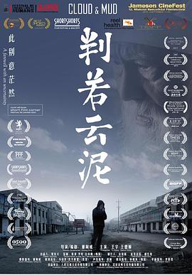判若云泥海报图片