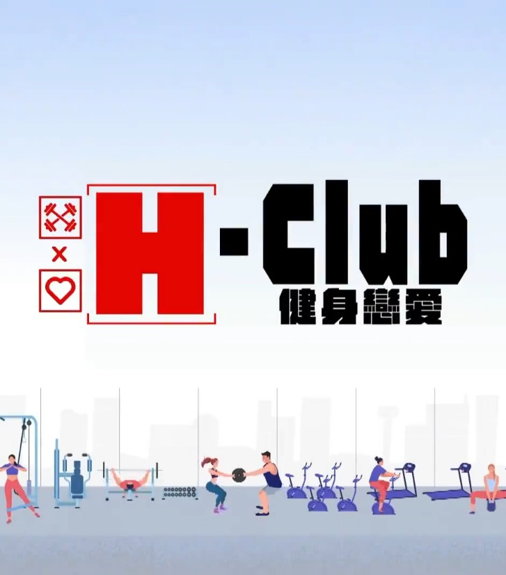 HClub:健身恋爱