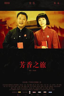 芳香之旅海报图片
