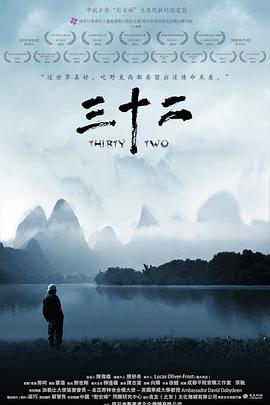 三十二海报图片