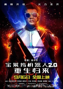 宝莱坞机器人20:重生归来原声