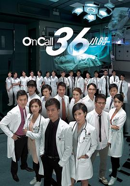 OnCall第三季6小时