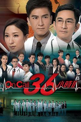 OnCall第三季6小时2