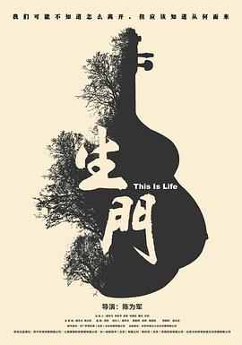 生门2016海报图片