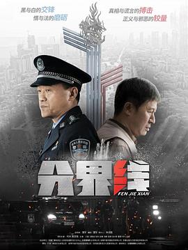 分界线海报图片