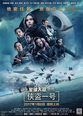 星球大战外传:侠盗一号英