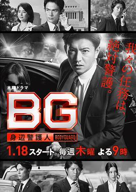 BG:贴身保镖海报图片