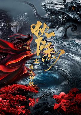 狄仁杰之通天神教海报图片