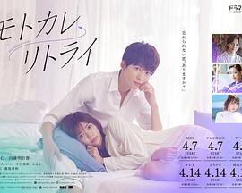 前男友←retry海报图片
