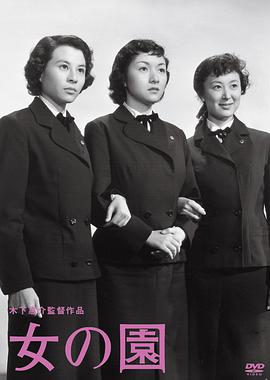 女之园海报图片