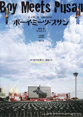 邂逅在釜山海报图片