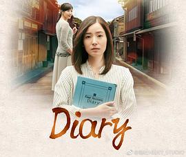 Diary海报图片