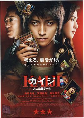 赌博默示录2009海报图片