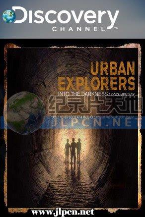 都会探险家海报图片