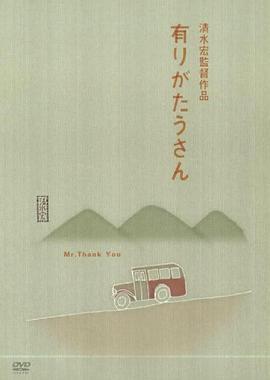 多谢先生海报图片