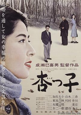 杏子海报图片