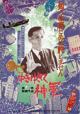 前进神军海报图片