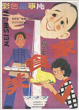 美食家1985海报图片