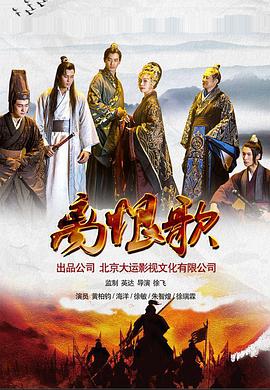 离恨歌海报图片