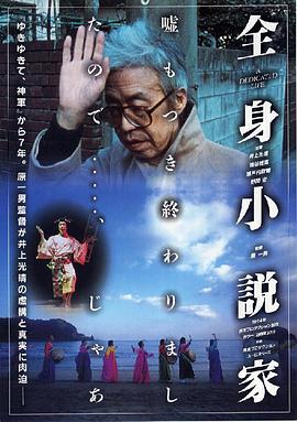 全身小说家海报图片