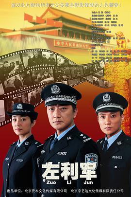 左利军海报图片