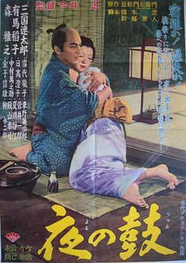 夜鼓海报图片