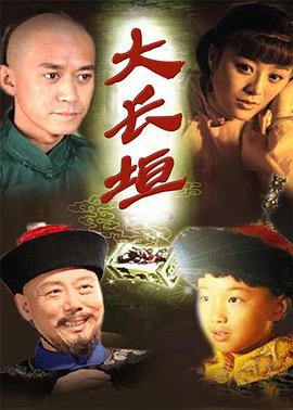 大长垣海报图片