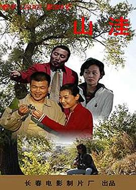山洼海报图片