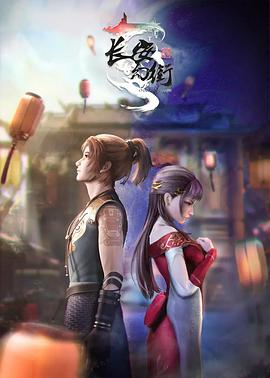 长安幻街海报图片