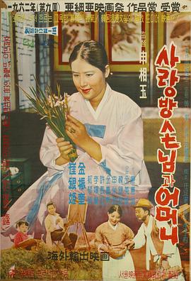 房客与妈妈海报图片