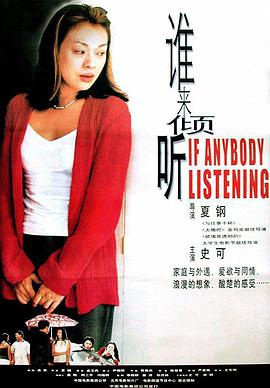 谁来倾听海报图片