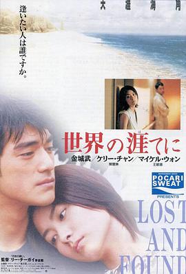 天涯海角1996海报图片