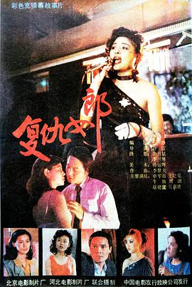 复仇女郎海报图片