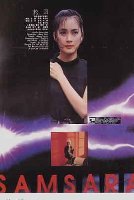 轮回1988海报图片
