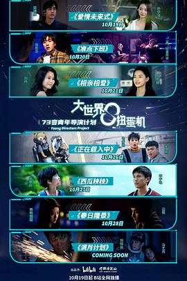 大世界扭蛋机2海报图片